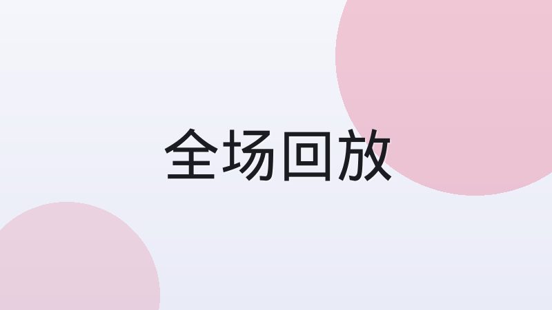 皇马加时鏖战力克马竞